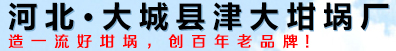 石墨坩埚,碳化硅坩埚-河北大城县津大坩锅厂