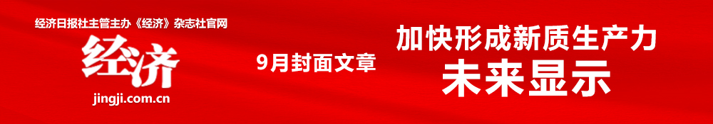 经济网_经济日报《经济》杂志社官网