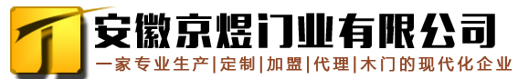 安徽京煜门业有限公司