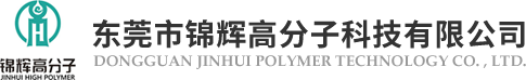 电子绵-医用绵-记忆绵-阻燃绵-过滤绵-口罩绵-抗静电绵-东莞市锦辉高分子科技有限公司