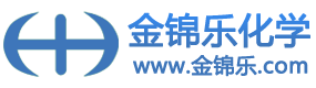 金锦乐化学