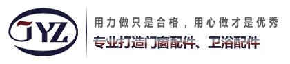 金雅致五金配件