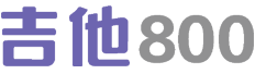 吉他谱,吉他谱网,优质吉他谱分享平台-吉他800