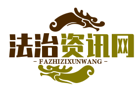 椒江法治网