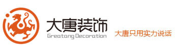 公主岭1市大唐建筑装1饰有限公司|公主岭装修公司|公主岭装修司哪家好|公主岭大唐装饰怎么样|公主岭装修公司排行榜