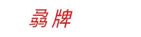 首页-江门市蓬江区骉牌环保科技有限公司