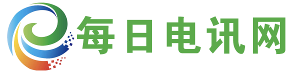 每日电讯网-个性化新闻资讯平台