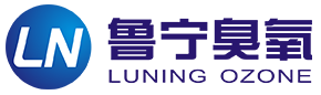臭氧发生器厂家-臭氧设备-臭氧机-臭氧发生器价格-济南鲁宁机电设备有限公司
