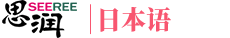 思润日语-西安高考日语培训-日语等级考试培训-高考日语辅导班-日语学习机构