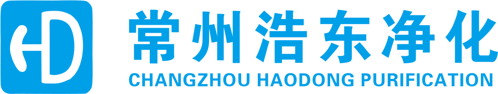 首页-常州市浩东净化设备科技有限公司