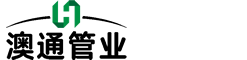 江苏澳通管业有限公司