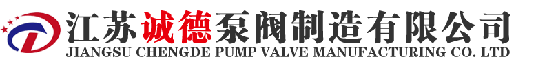 江苏诚德泵阀制造有限公司-污泥螺杆泵-螺杆泵定子-螺杆泵转子