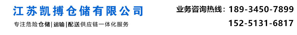 江苏凯搏仓储有限公司