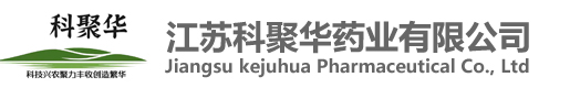 江苏科聚华药业有限公司