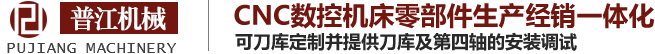 泰州普江机械有限公司