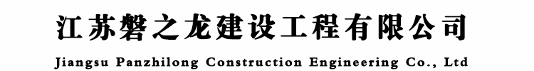 球形网架,网架加工厂,网架钢结构-江苏磐之龙建设工程有限公司