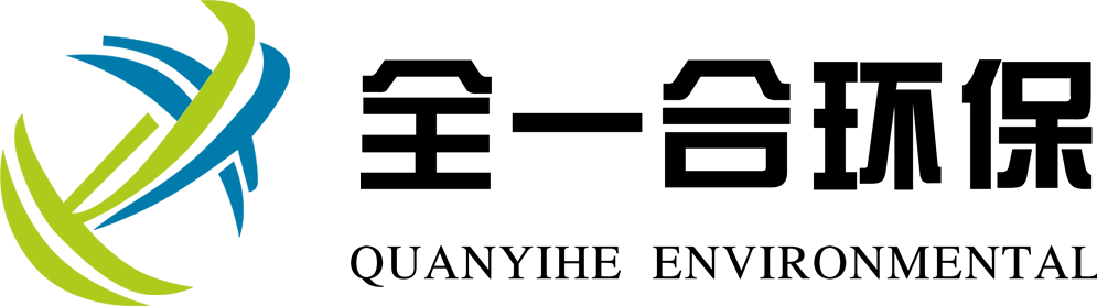 江苏全一合 环保科技有限公司
