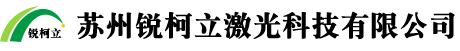 高速转镜清洗_激光清洗机厂家-苏州锐柯立激光科技有限公司-苏州锐柯立激光科技有限公司