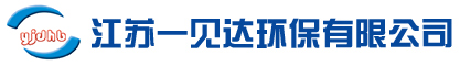 江苏一见达环保有限公司