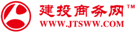 建投商务网-电子招标采购平台