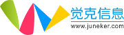 上海觉克信息科技JuneKer官网