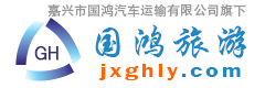 国鸿旅游官方网站