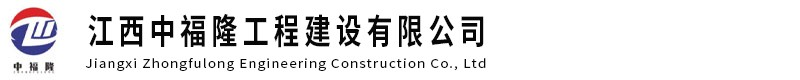 中福隆机械-江西中福隆机械设备有限公司