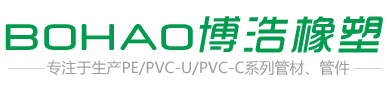 pvc-u电力管，pvc-c电力管，pvc电缆管，frpp加筋管，mpp电力电缆保护管-江阴市博浩工程橡塑制品有限公司