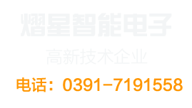 焦作熠星智能电子科技有限公司