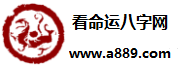 玄缘堂八字网首页
