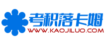 维生素C/E的作用,钙铁锌微量元素-考积落