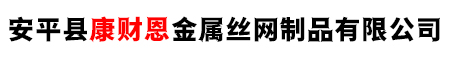 爬架网-爬架网片-建筑爬架网-爬架防护网-安平县康财恩金属丝网制品有限公司