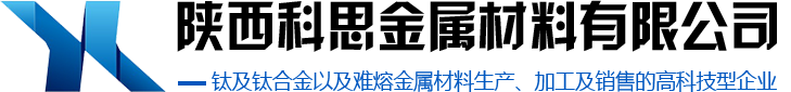 QJ2582螺钉-钛合金加工件-电极-陕西科思金属材料有限公司