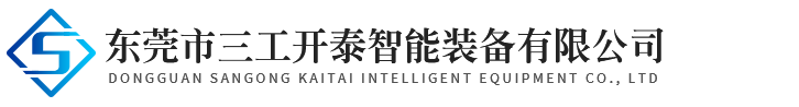 东莞市三工开泰智能装备有限公司-CO2激光打标机,光纤激光打标机,紫外激光打标机,激光剥线机,激光焊接机