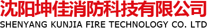 丙级防火门_超大防火门_不锈钢防火门_快速堆积_甲级-沈阳坤佳消防科技有限公司
