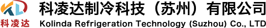 首页 - 科凌达制冷科技（苏州）有限公司