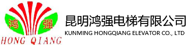 昆明鸿强电梯有限公司_其它_电梯_鸿强电梯_昆明电梯_昆明鸿强电梯_电梯公司_电梯安装_电梯维修_帝森_西尼_杭州西奥