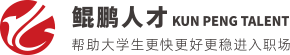 鲲鹏校聘-想就业，就鲲鹏