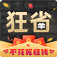 狂省APP - 邀请码666666