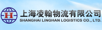 上海到昆明物流|上海到昆明货运公司|上海到昆明运输专线|上海凌翰物流