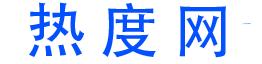 财经-热度网-专业财经资讯传播平台