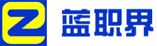 蓝职界官网
