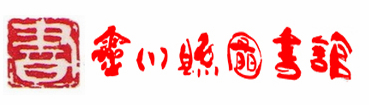 灵川县图书馆