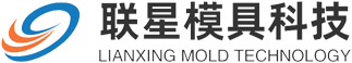 东莞压铸模具,铝合金压铸模具厂,东莞塑胶模具,塑胶模具制造,精密注塑加工-东莞市联星模具科技有限公司