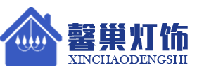 成都灯具批发市场_成都灯具厂家批发-成都馨巢灯饰批发部