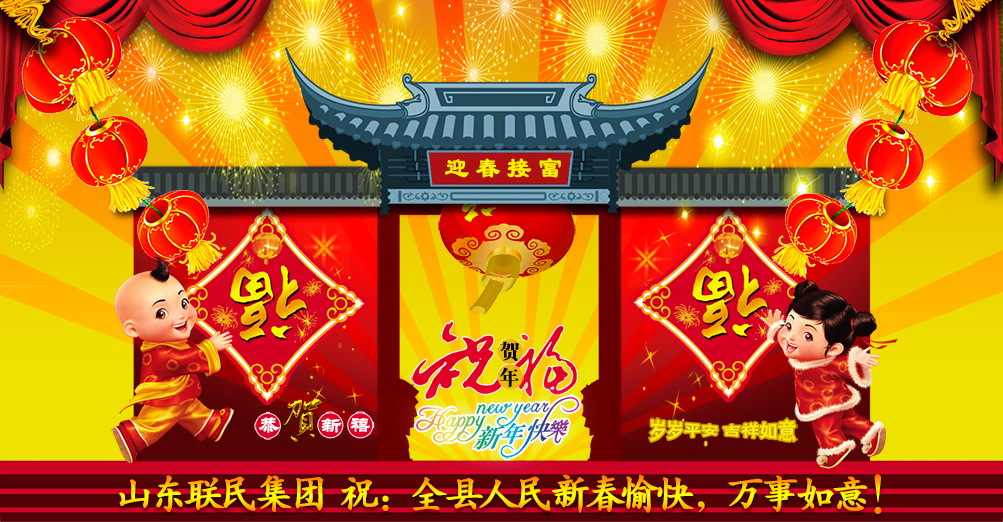 山东联民集团-山东联民集团