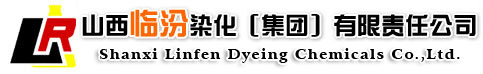 山西临汾染化（集团）有限责任公司--临汾|山西临汾|临汾染化