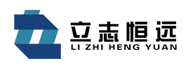 北京立志恒远机电设备有限公司_其它