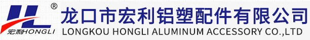 平开内倒配件_月牙锁_铝合金门窗滑轮-龙口市宏利铝塑配件有限公司