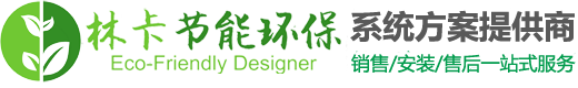 西安林卡节能环保科技有限公司官网
